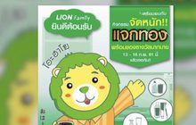 บริษัท ไลอ้อน (ประเทศไทย) จำกัด ได้จับมือกับ “ไลน์” เปิดตัว LINE Official Account “LION FAMILY”