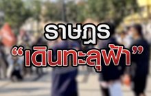 เจาะข่าวเด็ด The Day News Update 16-02-64