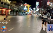 โซเชียลฯฮือฮา คลิปถนนเยาวราชโล่งไร้ผู้คน ในสถานการณ์โควิด-19