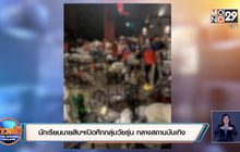 นักเรียนนายสิบฯเปิดศึกกลุ่มวัยรุ่น กลางสถานบันเทิง