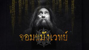 Series : จอมขมังเวทย์ Begins (Necromancer)