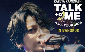 “คาซึยะ คาเมนาชิ” กลับมาอีกครั้ง! กับแฟนมีตติ้งสุดเอ็กซ์คลูซีฟ