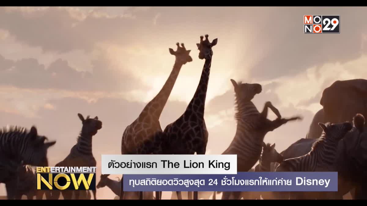 ตัวอย่างแรก The Lion King - ทุบสถิติยอดวิวสูงสุด 24 ชั่วโมงแรกให้แก่ค่าย Disney
