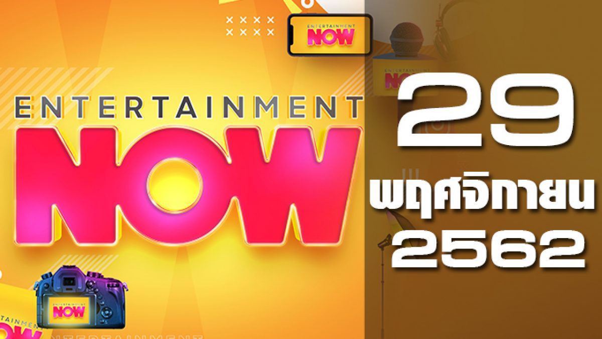 Entertainment Now Break 1 29-11-62