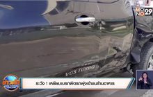 ระวัง ! เหยียบเบรกผิดรถพุ่งเข้าชนร้านอาหาร