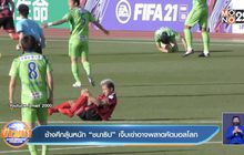 ช้างศึกลุ้นหนัก “ชนาธิป” เจ็บเข่าอาจพลาดคัดบอลโลก