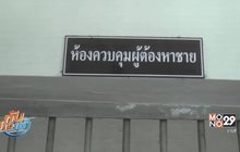 จับผู้ต้องหากระทำอนาจารเด็กหญิงวัย 9 ขวบ
