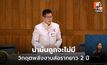 เอกนิติ ชี้น้ำมันไม่ถูก 1–2 ปี เตือนรับมือวิกฤตยืดเยื้อ