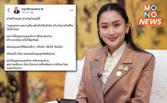 “นายกฯ อิ๊งค์” อวยพรวันครู ปี 68 ขอให้ครู-นักการศึกษา สุขภาพแข็งแรง