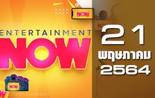 Entertainment Now 21-05-64