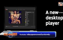Youtube เตรียมลุยตลาดเพลงในชาติอาหรับ