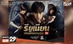 ซีรีส์ “รียูเนียน: เสียงแห่งความสุขุม ปี 1”  พร้อมให้คุณได้ออกผจญภัยกันอีกแล้วที่ MONOMAX