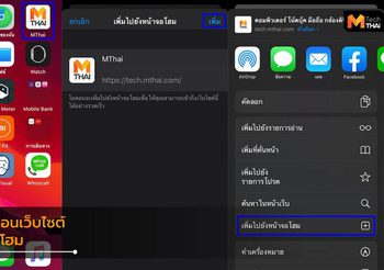 วิธีเพิ่มไอคอนเว็บไซต์ที่เข้าบ่อยบนหน้าจอโฮมจากแอพ Safari สำหรับ iOS 13