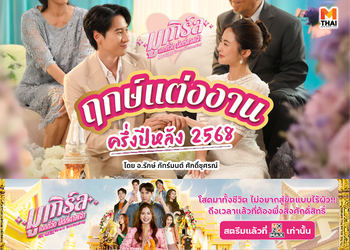 ฤกษ์แต่งงาน 2568 ครึ่งปีหลัง ฤกษ์ไหนมงคลสำหรับคนลงคาน