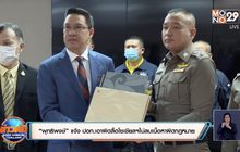 “พุทธิพงษ์” แจ้ง ปอท.เอาผิดสื่อโซเชียลฯไม่ลบเนื้อหาผิดกฎหมาย