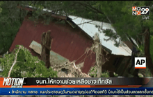 เจ้าหน้าที่เร่งให้ความช่วยเหลือชาวเท็กซัส