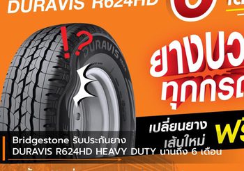 Bridgestone รับประกันยาง DURAVIS R624HD HEAVY DUTY นานถึง 6 เดือน