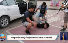 จับอดีตลูกดารารุ่นใหญ่ขายยาเสพติดผ่านทวิตเตอร์