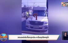 วอนอย่าขับจี้รถฉุกเฉิน-หวั่นอุบัติเหตุซ้ำ