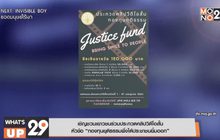 เชิญชวนเยาวชนร่วมประกวดคลิปวิดีโอสั้น  หัวข้อ “กองทุนยุติธรรมพึ่งได้ประชาชนยิ้มออก”