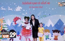 ครอบครัวโตโยต้า จัดงาน “วันโตโยต้าบุพการี” ครั้งที่ 46