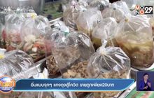 อิ่มแบบจุกๆ แกงถุงสู้โควิด ขายถูกเพียง 20 บาท