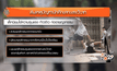 ม.44 ปราบนักเรียนนักเลง