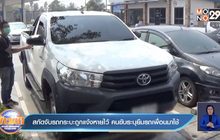 สกัดจับรถกระบะถูกแจ้งหายไว้ คนขับระบุยืมรถเพื่อนมาใช้