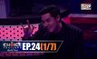 THE CHOICE THAILAND เลือกได้ให้เดต EP.24 [1/7]