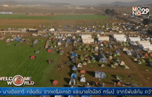 ตุรกีเสนอข้อตกลงรับผู้อพยพกลับเข้าประเทศ