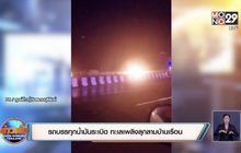 รถบรรทุกน้ำมันระเบิด ทะเลเพลิงลุกลามบ้านเรือน