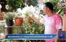 สุดทนต้องแจ้งความ หญิงสูงวัยขโมยต้นไม้หน้าร้านถึง 6 ครั้ง