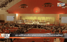 มข.งดให้กราบสังขารหลวงพ่อคูณขณะเป็นอาจารย์ใหญ่