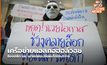 เครือข่ายแอลกอฮอล์วอช ร้องปลัด ยธ. เอาผิดผับปล่อยเด็กใช้บริการ