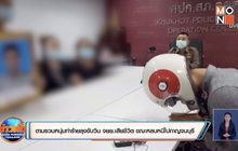 ตามรวบหนุ่มทำร้ายลุงขับวิน จยย.เสียชีวิต ขณะหลบหนีไปกาญจนบุรี