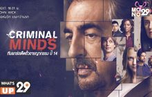 MONO29 ชวนลุ้นกับซีรีส์ “Criminal Minds Season 14” ทุกเสาร์- อาทิตย์ เวลา 14.05 น. เริ่ม 3 พ.ค.นี้