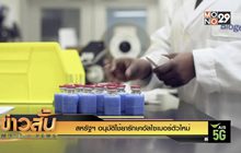 สหรัฐฯ อนุมัติใช้ยารักษาอัลไซเมอร์ตัวใหม่