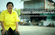 Five minutes Bighero เจ๊แดง กชพร จิตรพิทักษ์เลิศ ตอนที่ 1/5