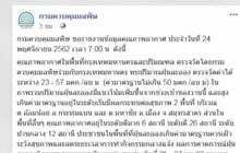 คาดฝุ่น PM 2.5 พื้นที่ กทม.กลับมาอีกระลอกช่วง 27 พ.ย.