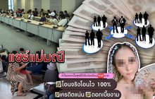 แชร์แม่มณี 29-10-62