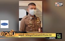 พรุ่งนี้! วิสาขบูชาห้ามขายเหล้าทั่วประเทศ