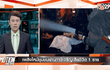 Motion News Break 1 (01-03-59)