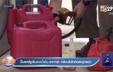 ปั๊มสหรัฐเริ่มขาดน้ำมัน-ราคาพุ่ง หลังบริษัทท่อส่งถูกแฮก