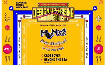 ‘MunMun Srinakarin’ (มันมัน ศรีนครินทร์) เปิดพื้นที่ลับนอกโซน Bangkok Design Week 2025