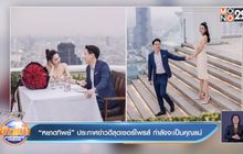 “หยาดทิพย์” ประกาศข่าวดีสุดเซอร์ไพรส์ กำลังจะเป็นคุณแม่