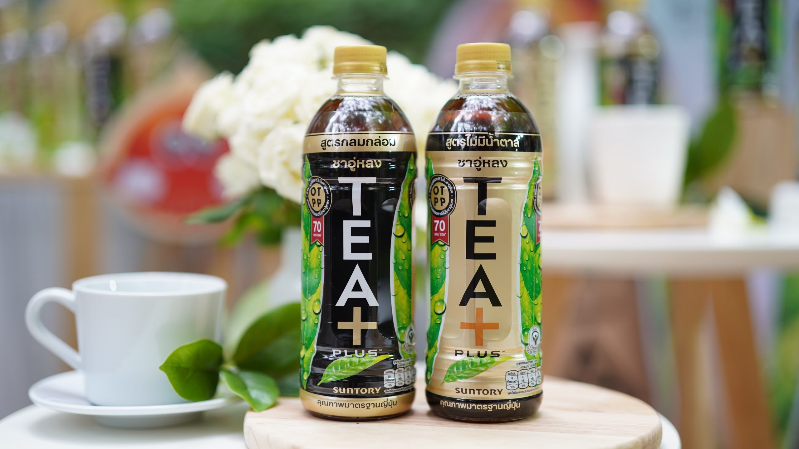 ซันโทรี่ เป๊ปซี่โคฯ รุกตลาดชาพร้อมดื่ม ต่อยอดเทรนด์สุขภาพ เปิดตัว ทีพลัส (TEA+) ประสบการณ์ใหม่ของชาอู่หลง มาตรฐานการผลิตแบบญี่ปุ่น