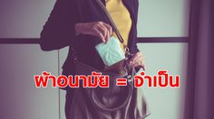 ภาษีผ้าอนามัย ค่าใช้จ่ายประจำเดือน ที่เราเลือกไม่ได้ว่าจะมีหรือไม่มี
