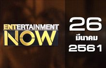 Entertainment Now Break 2 26-03-61