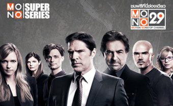 Criminal Minds ทีมแกร่งเด็ดขั้วอาชญากรรม ปี 9