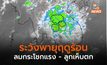 ระวังพายฤดูร้อน ลมกระโชกแรง ลูกเห็บตก